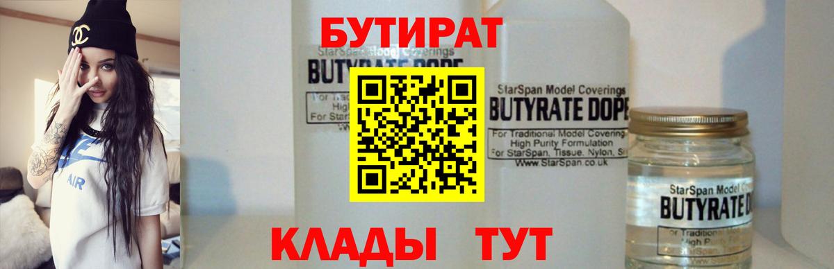 Кириши  Бутират  Вход с VPN  БУТИРАТ оксибутират 