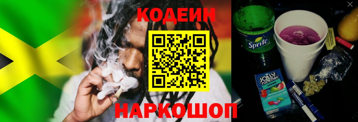 Кодеиновый сироп Lean Purple Drank  Вход с VPN  Кодеин Purple Drank  Кириши 