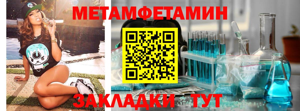Первитин Methamphetamine Кириши